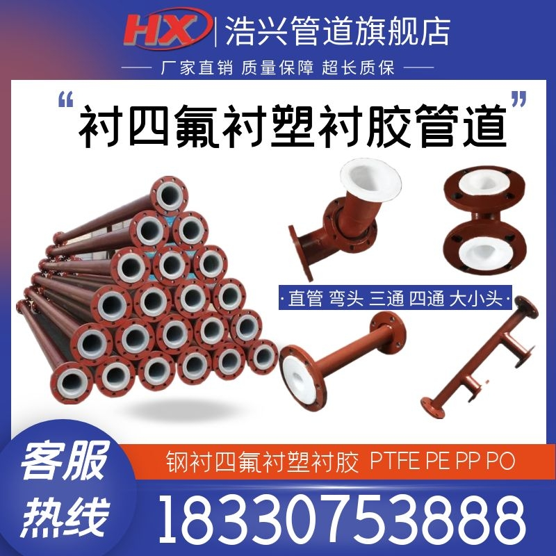 Steel-lined tetrafluoro-lined plastic-lined rubber-lined steel pipe tee size head elbow seamless pipe lined pp po pp pe ptfe