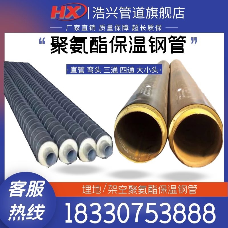 Thermal pipeline prefabricated direct buried thermal insulation steel pipe complete specifications high temperature resistant large diameter polyurethane thermal insulation steel pipe