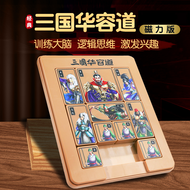三国志 Huarongdao 磁気バージョン数学数字スライド パズル ゲーム Jiugongge 小学生向け子供知育玩具