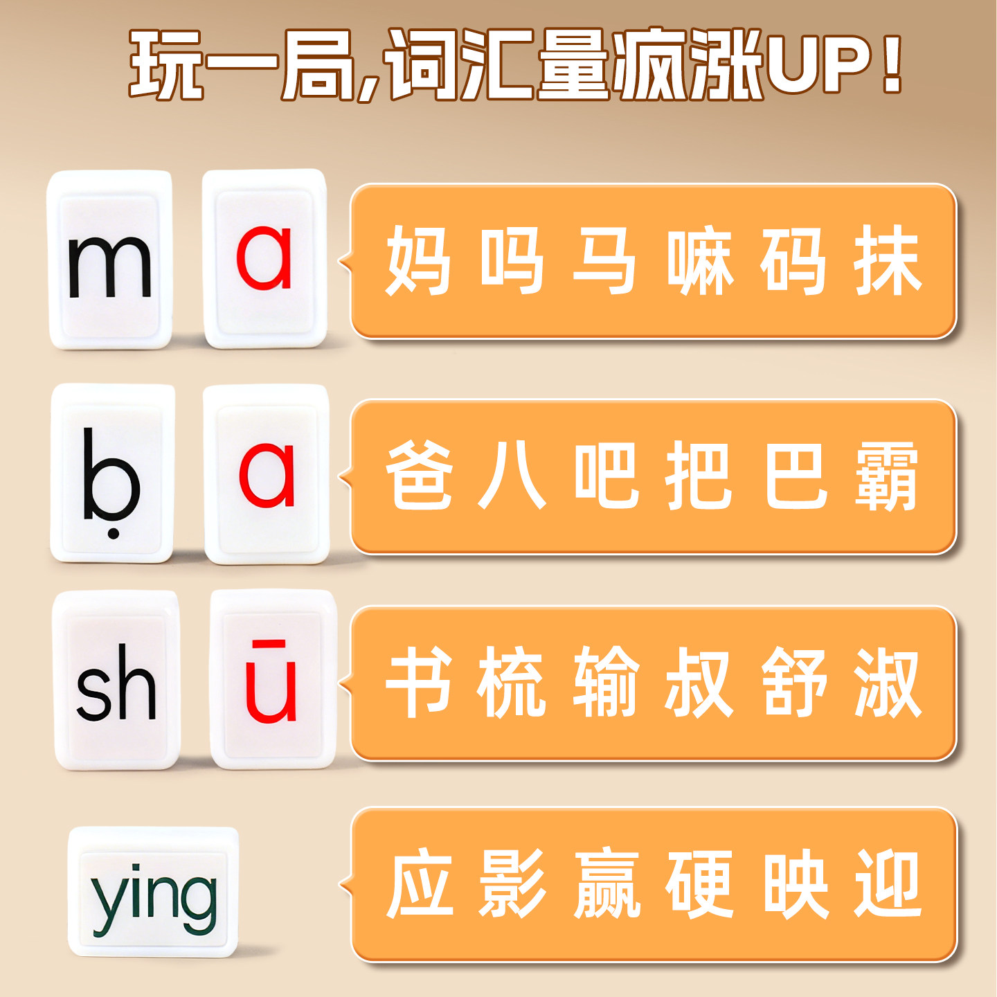 汉语拼音麻将，学习也能这么有趣？！_游戏大全_淘宝游戏网