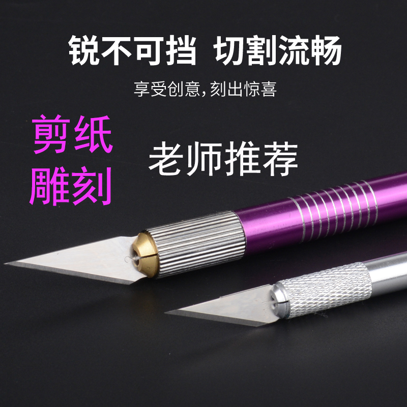 Longbang carved paper carving knife hand-cut paper-cut carving knife student special set rubber stamp model knife carving pen knife