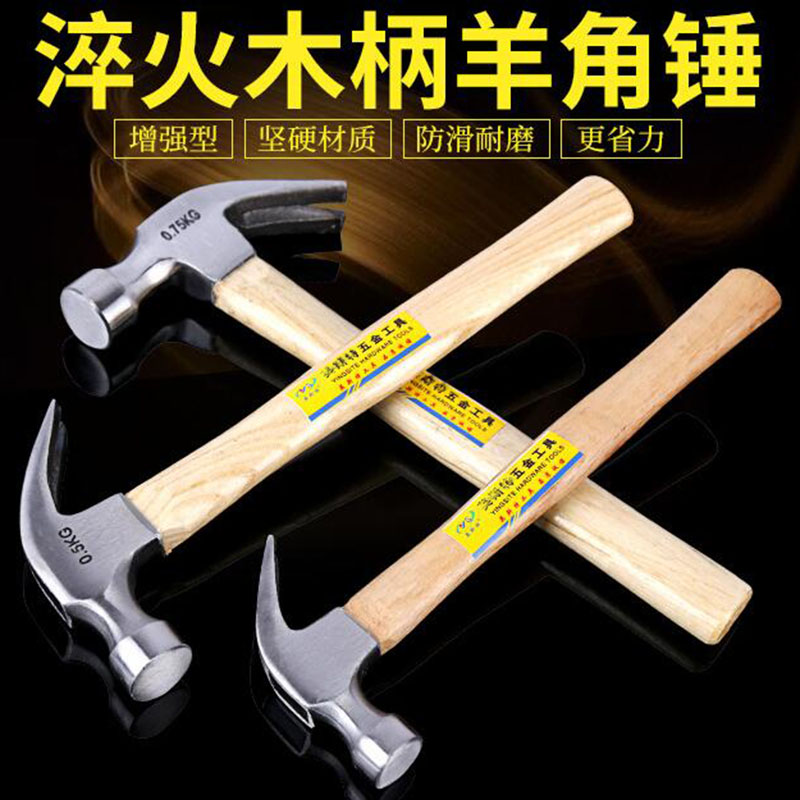 Sheep horn hammer Woodworking hammer Steel hammer Hardware household hammer Nail hammer Small hammer Mini hammer Safety hammer Nail-pulling hammer