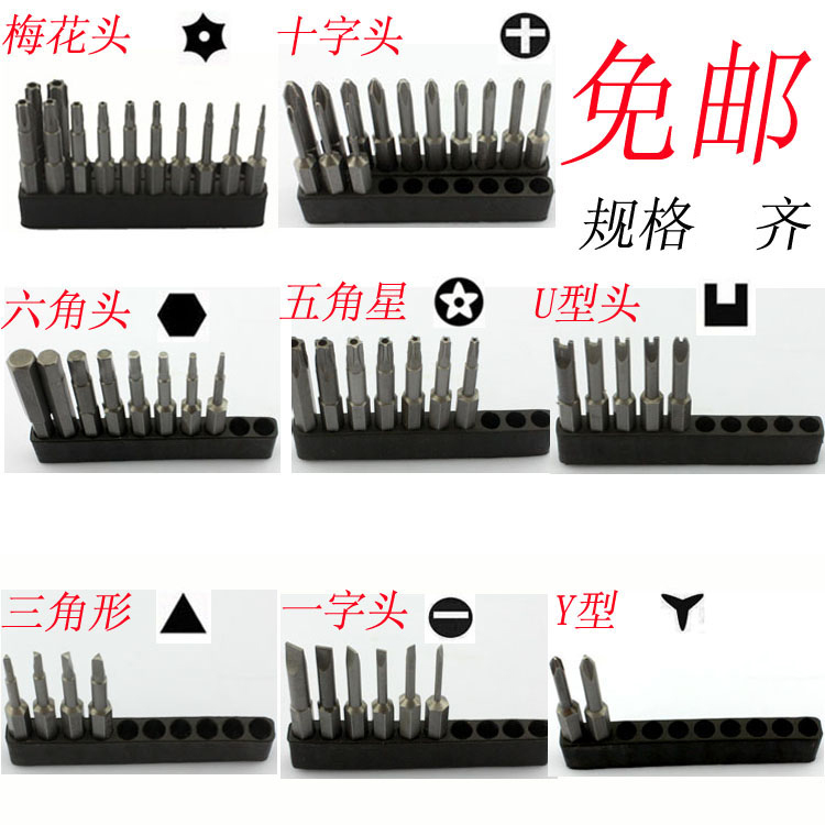 Cross screwdriver word electric screwdriver Screwdriver head Three plum hexagon pneumatic screwdriver nozzle Strong magnetic screwdriver set