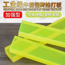 Brick laying tool Porcelain tile rubber patting calf berth tapping piece of floor tile muddy special leveling artifact