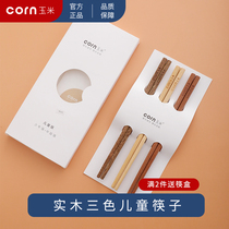 Corn chopsticks Childrens special wooden baby chopsticks 8 household fast wooden chopsticks 3 small short 2 non-slip 5 two 6-year-old solid wood 4
