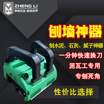 Wall Shoveling Divine Artifact Cement Concrete Wall Surface Electric Wall Shoveling Machine No Dead Corners No Dust