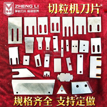 Zhengli plastic granulator blade Hob bottom knife Plastic plastic granulator blade Extruder blade