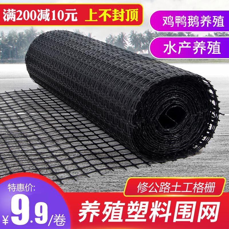 Plastic Breeding Enclosure Nets Geogrid Cock Duck Goose Aquaculture Highway Ground Reinforcement Plastic Nets Outdoor Protection