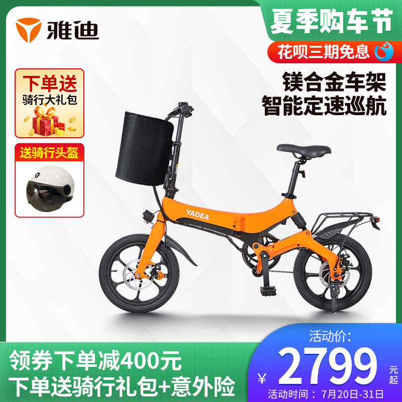 Yadi electric vehicle YF80 lithium folding electric bicycle Fixed speed cruise Magnesium alloy men's and women's lightweight electric vehicle