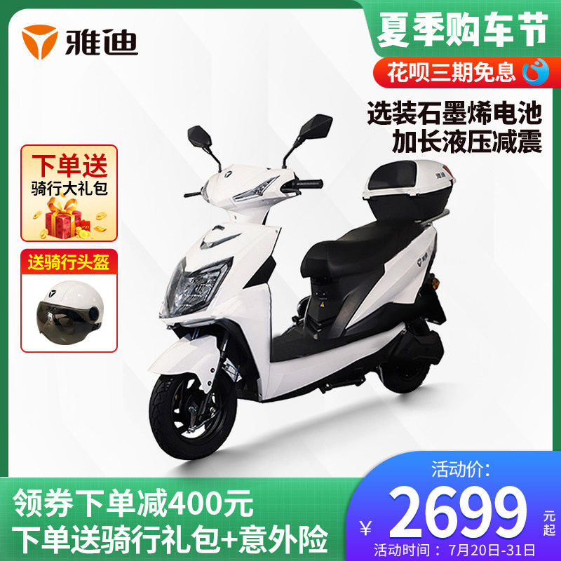 Yadi electric vehicle 72V Ruiling new national standard vehicle Graphene electric vehicle Men and women lightweight electric vehicle delivery vehicle