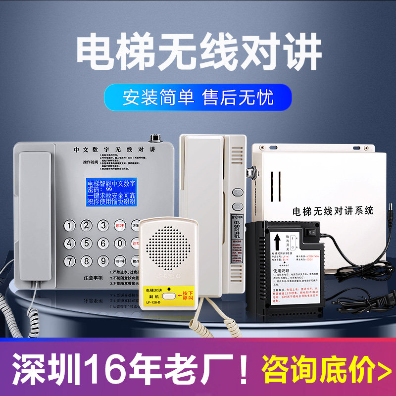 Elevator wireless intercom system Five-way call telephone antenna special power supply host Elevator five-way intercom