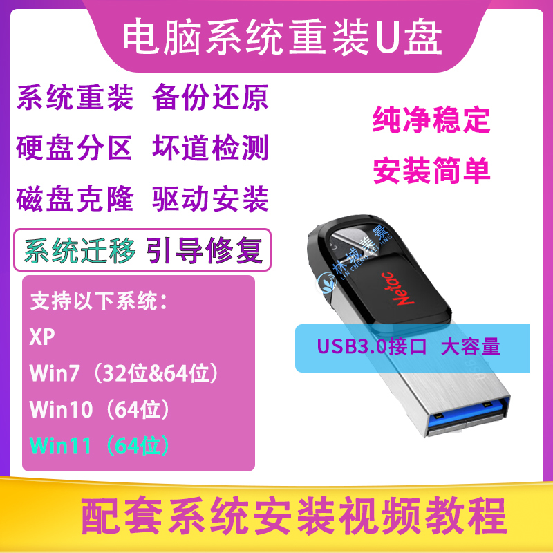 64/128/256g System Pe Migration Reinstallation U Disk Win7Xp10 11Ghost Partition Backup Restoration Repair