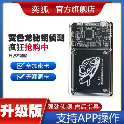 Chameleon RDV2 0 Chameleon detection card domestic fully encrypted non-vulnerability decryption sniffing detection card