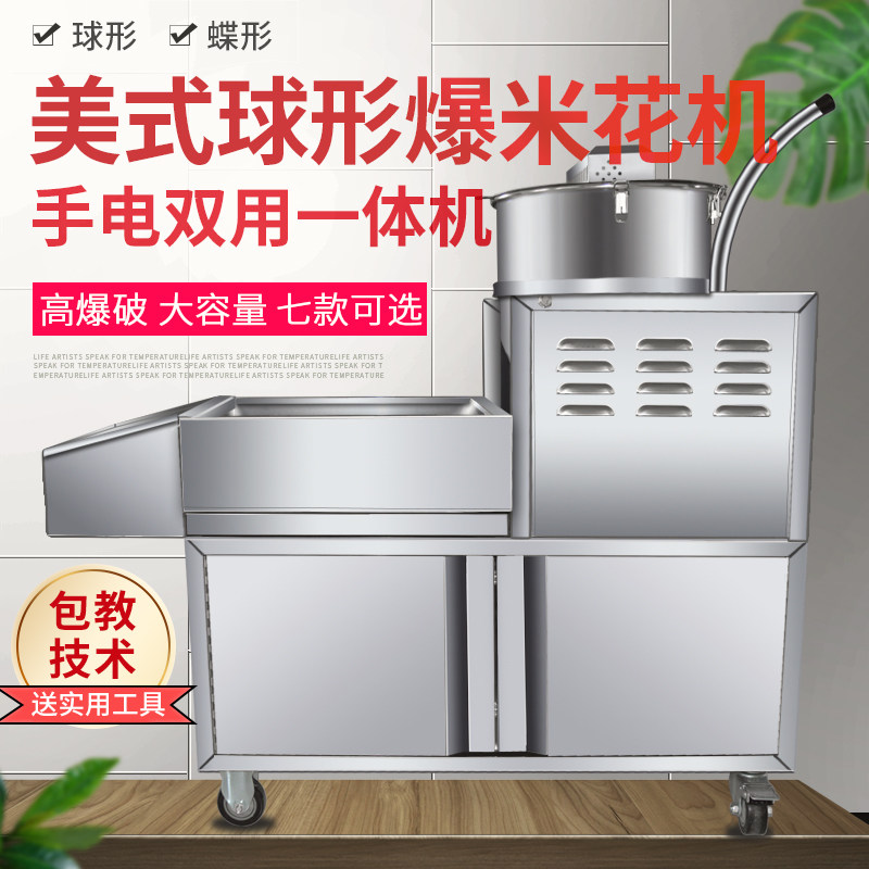 Spherical popcorn machine bud valley electromechanical hand-shaken split machine commercial American gas fully automatic butterfly shape