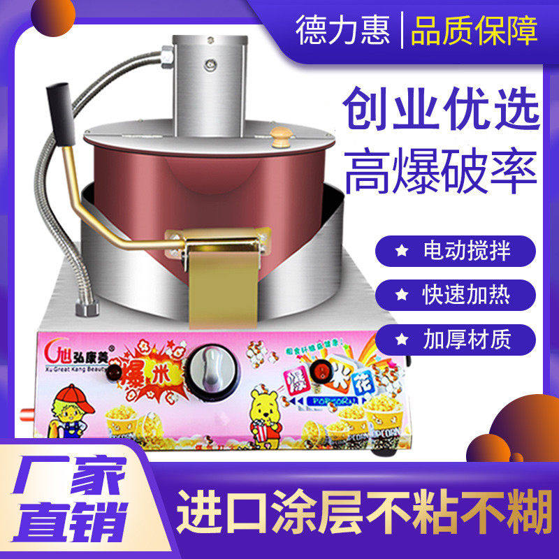 Gas small hand cranked electric ball type butterfly desktop commercial household popcorn pot popcorn popper induction cooker