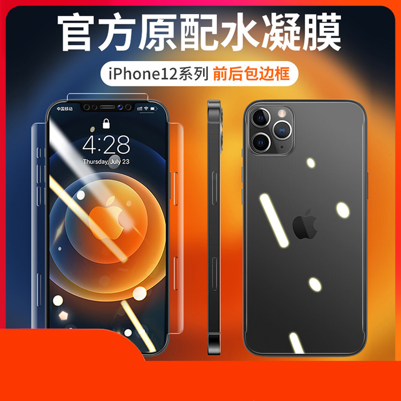Apple 12 TOUGHENED FILM iphone12pro Full Screen Cover 12pro Water Condensation Film Mini Front And Back Membrane Max