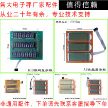 Dayang Huaying Dahe electronic scale display panel display LCD screen LCD panel Digital display Universal accessories