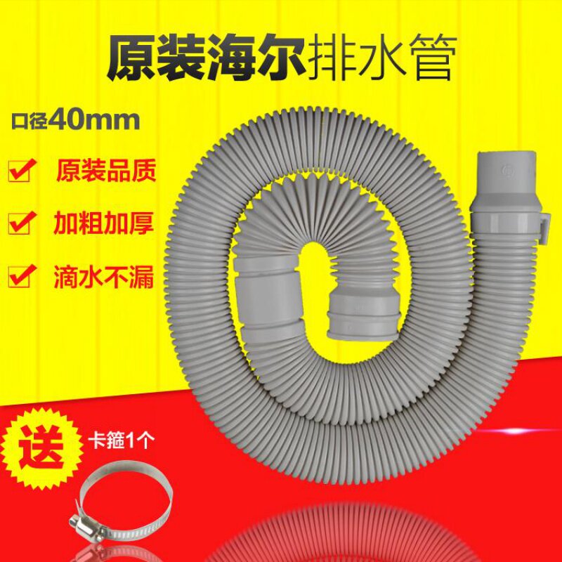 Universal Haier washing machine drain pipe Large and small Prodigy washing machine accessories Hose large outlet pipe sewer pipe