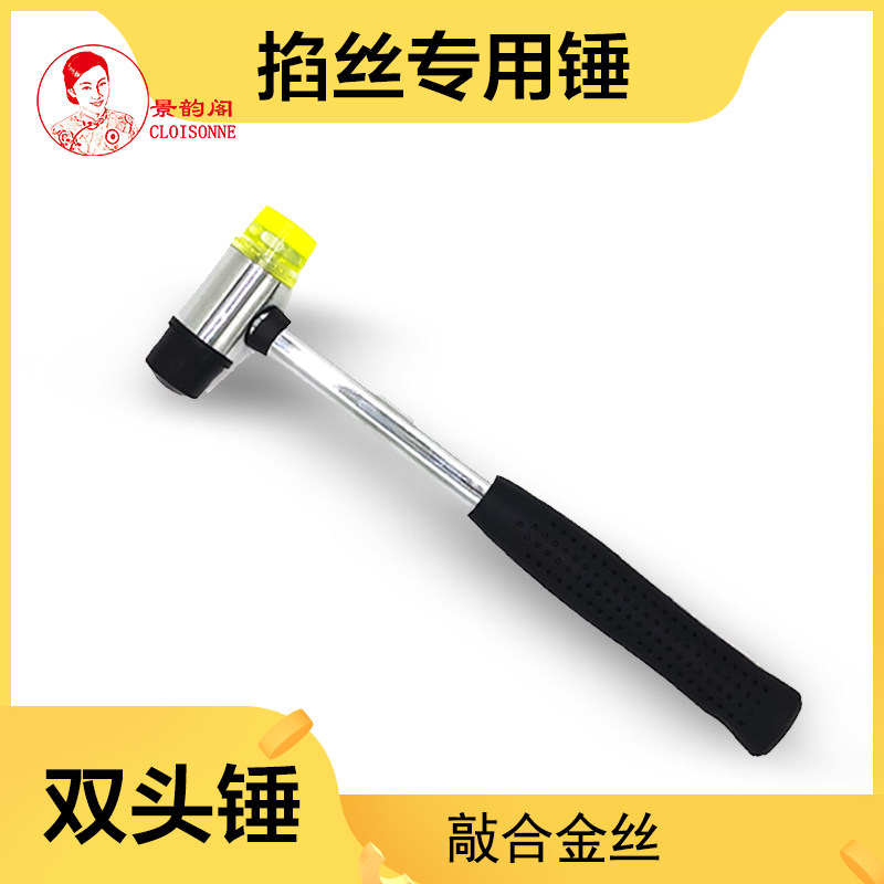 Cloisonne cloisonné enamel painting cloisonne special tool hammer double-headed rubber hammer gold wire bonding drawing board does not leak sand