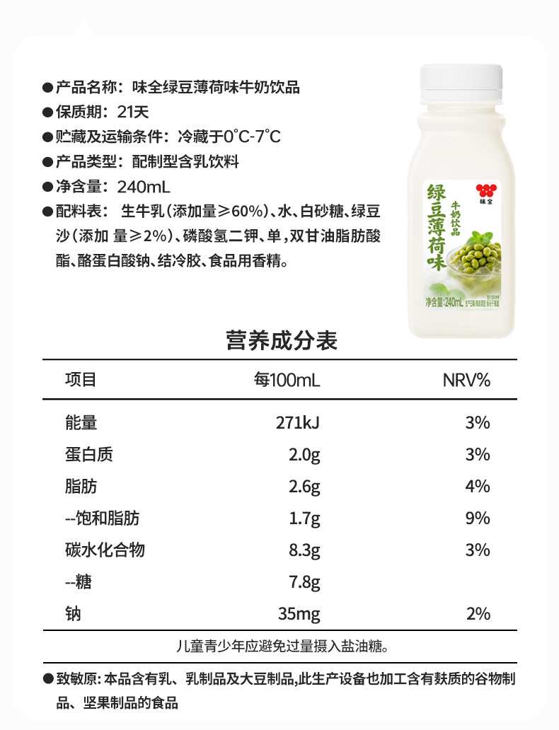 安享好物 安享C级含乳饮料-味全白桃牛奶饮品