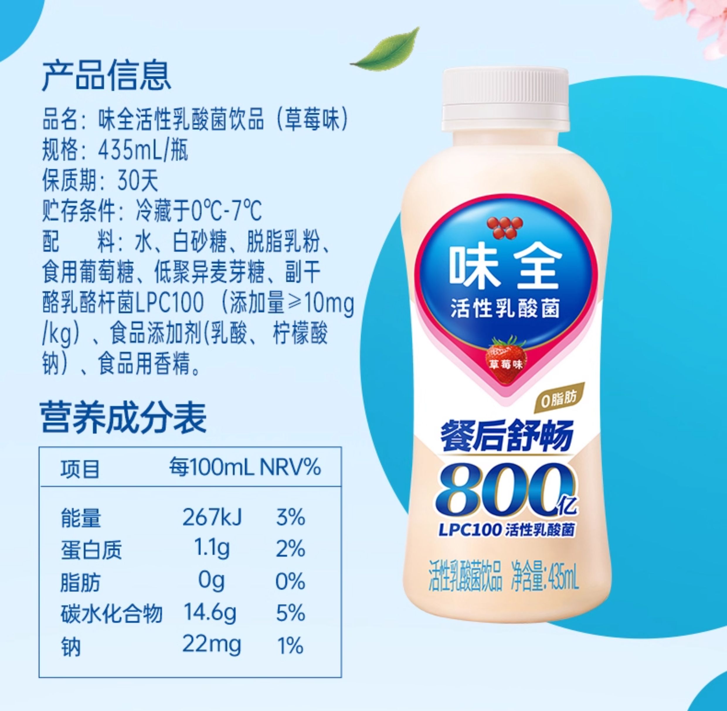 安享好物 安享E级含乳饮料-味全草莓 活性乳酸菌 国标 