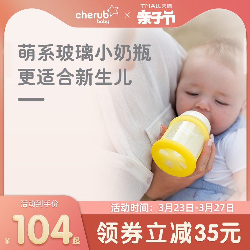 Australian cherub babyfun Bebe glass bottle baby newborn baby wide bore anti-flatulled gas anti-fall