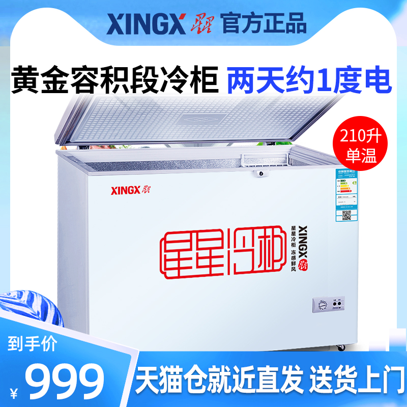 Star Freezer Freezer Freezer Freezer 210 Liters Refreshing refrigeration Dual-use small freezer for small household energy saving