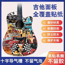 Rock two-dimensional animation folk acoustic guitar overall panel full coverage stickers without leaving glue color change custom stickers