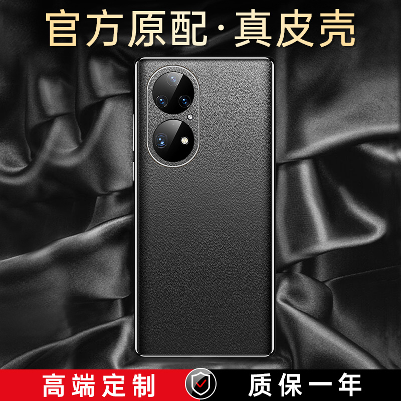 Suitable for Huawei p50pro mobile phone protection shell genuine leather p50 new limited edition p40pro  full bag anti-fall protective sleeve p30pro ultra-thin protection shell four-zero por flagship pr