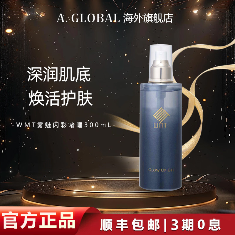 A. GLOBAL WMT GLOW UP GEL：干皮救星，肌肤补水的终极解决方案_液态