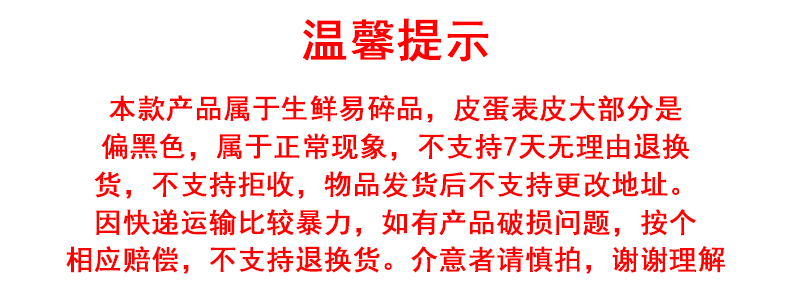 【20枚装】府里香松花蛋溏心皮蛋变蛋