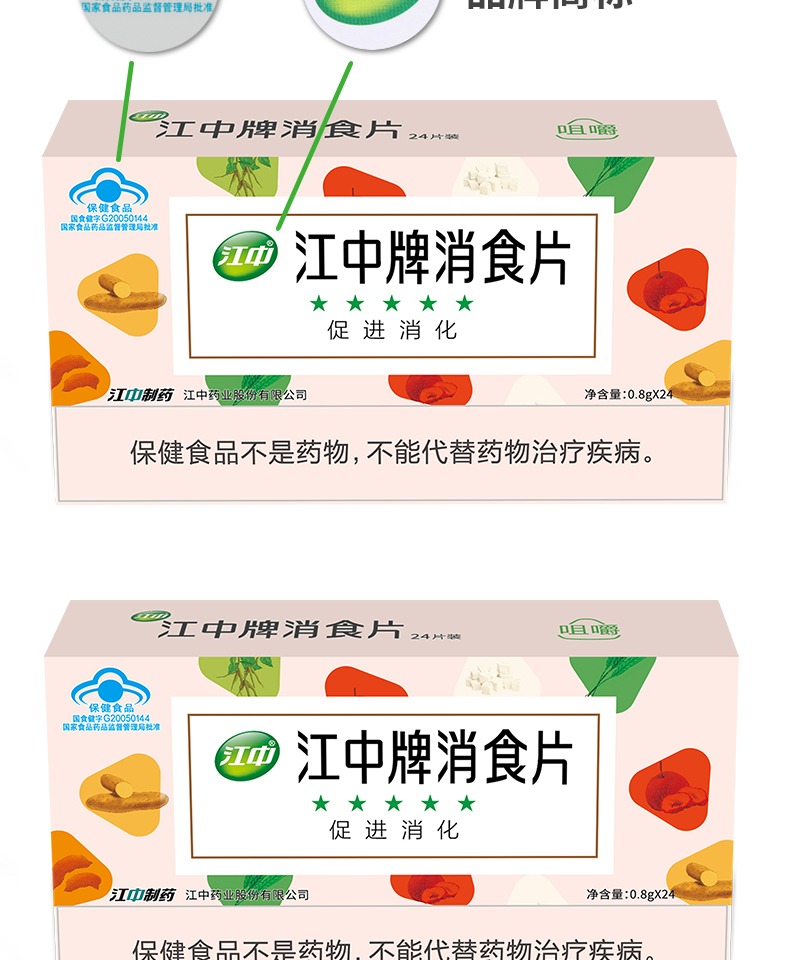 【5盒】江中牌消食片新品五盒装