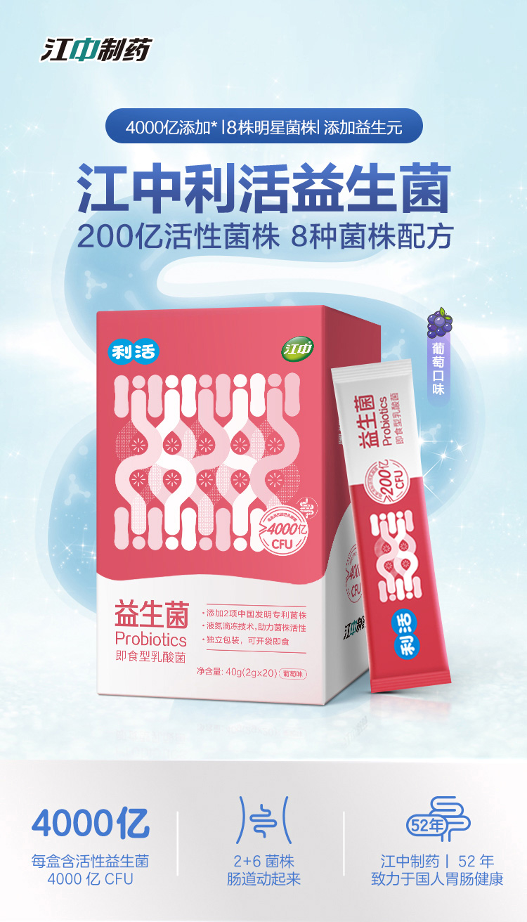 江中 利活 益生菌即食型乳酸菌 2g*20条盒装  天猫优惠券折后￥19包邮（￥69-50）