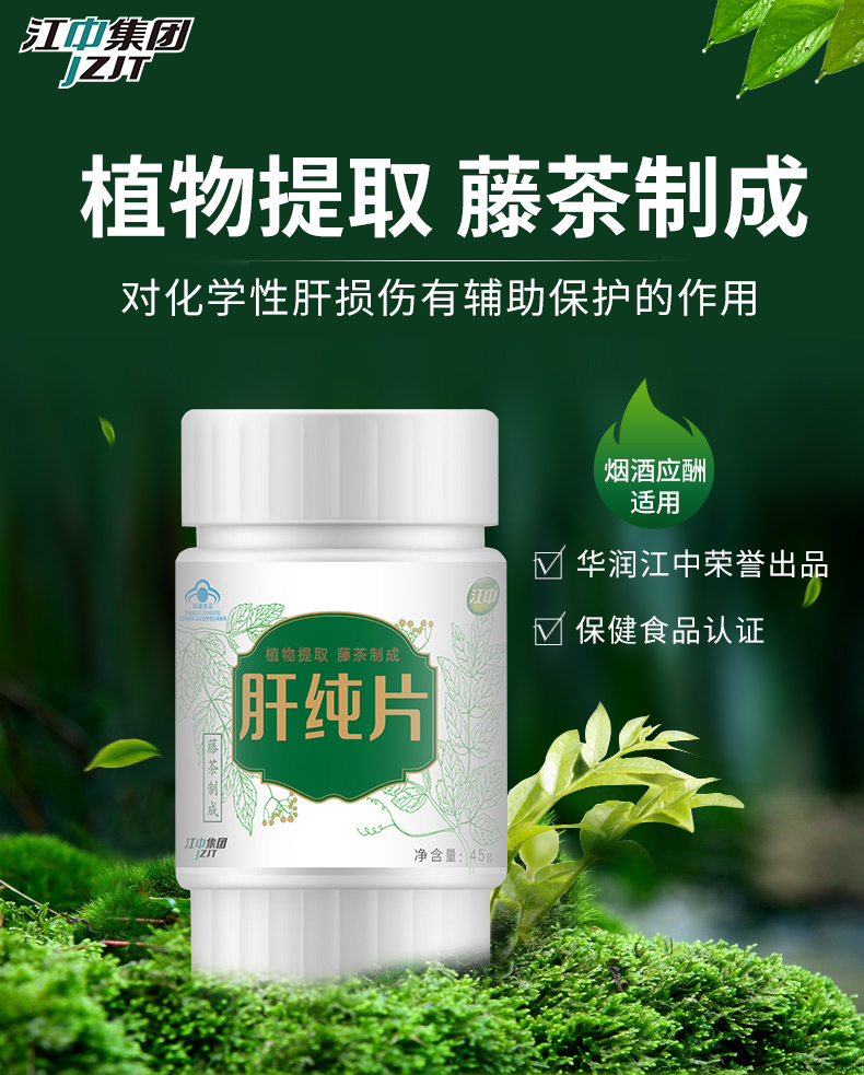江中 养肝常备肝纯片 90粒 醒酒应酬常备 图1