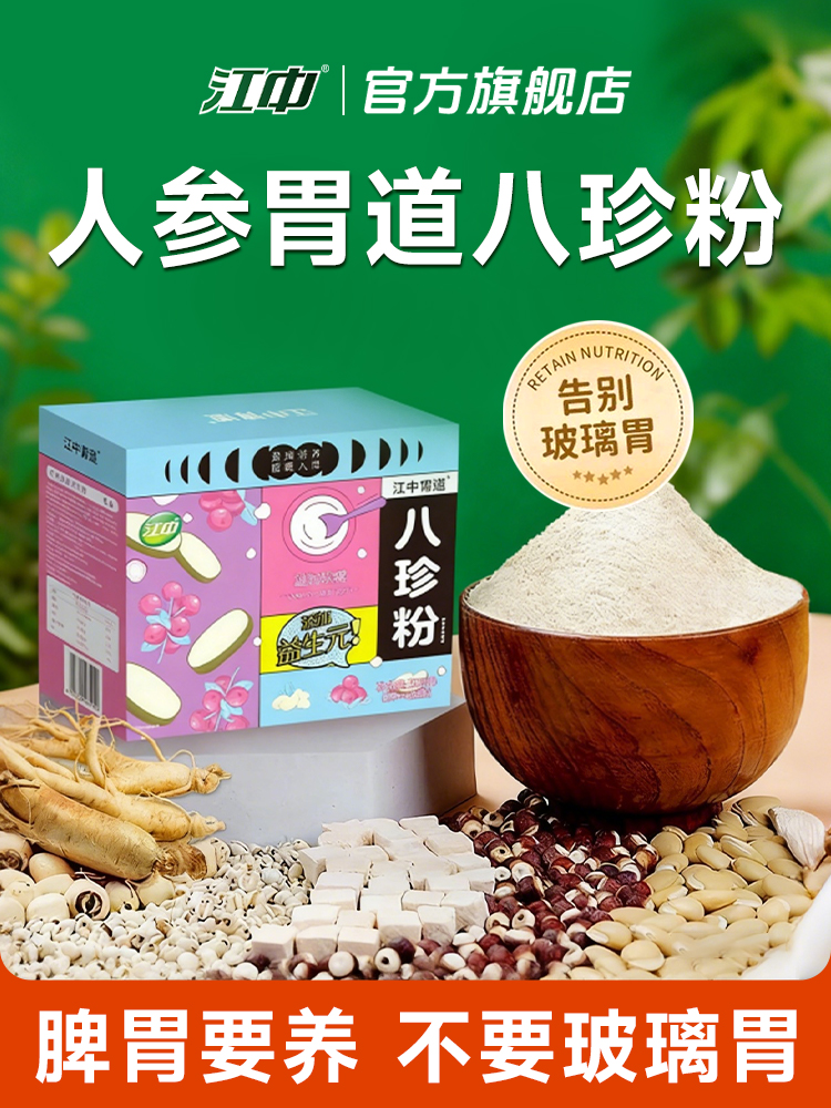 江中  人参八珍粉500g/盒 小包装定量卫生 24.9元 （需用券）  