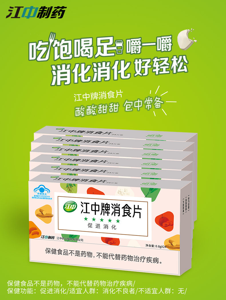 江中牌 消食片 调理肠胃 24片*3盒 图1