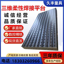 Cast iron three-dimensional flexible welding platform tooling fixture nitrided sheet metal flat plate porous positioning robot workbench