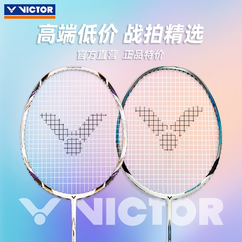 VICTOR胜利亮剑12羽毛球拍,高端全碳素特价来袭!🌟-羽毛球拍-淘宝好物网
