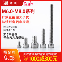 316 stainless steel hexagon socket head screw bolt cylindrical head screw M6M8