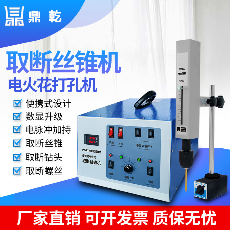 High frequency EDM punching electromechanical spark piercing machine to remove tap machine to break screw electromechanical pulse piercing machine