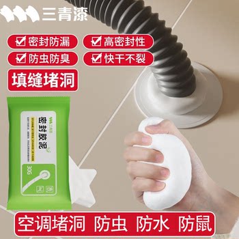 Air conditioning hole plugging sealing mud toilet bottom plugging artifact anti-leak sewer sealing white clogging mud