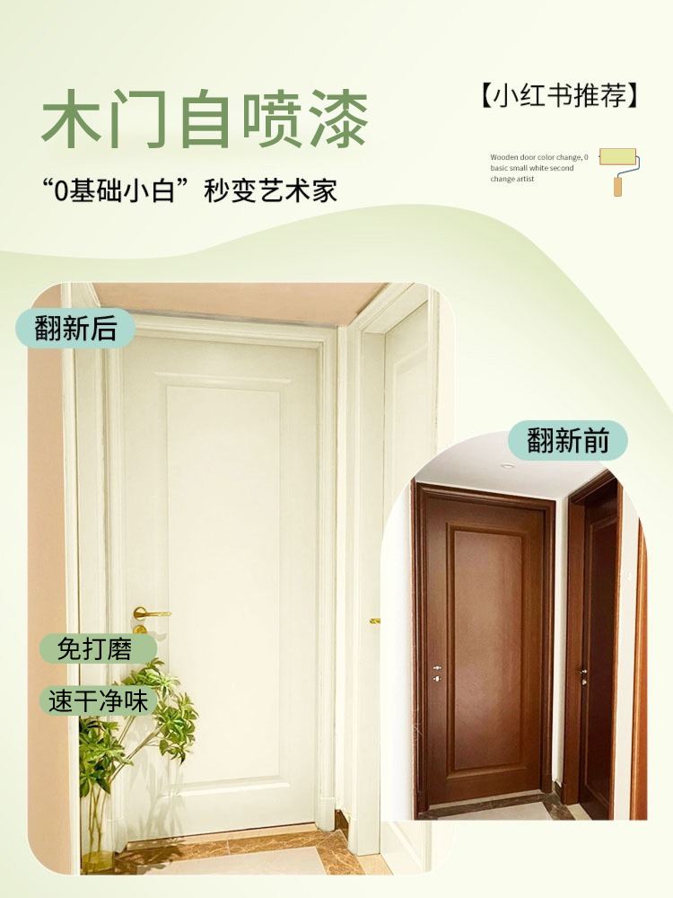 <!--三青木门翻新自喷漆卧室门房门橱柜门改色木器漆实木家具自刷油漆-->