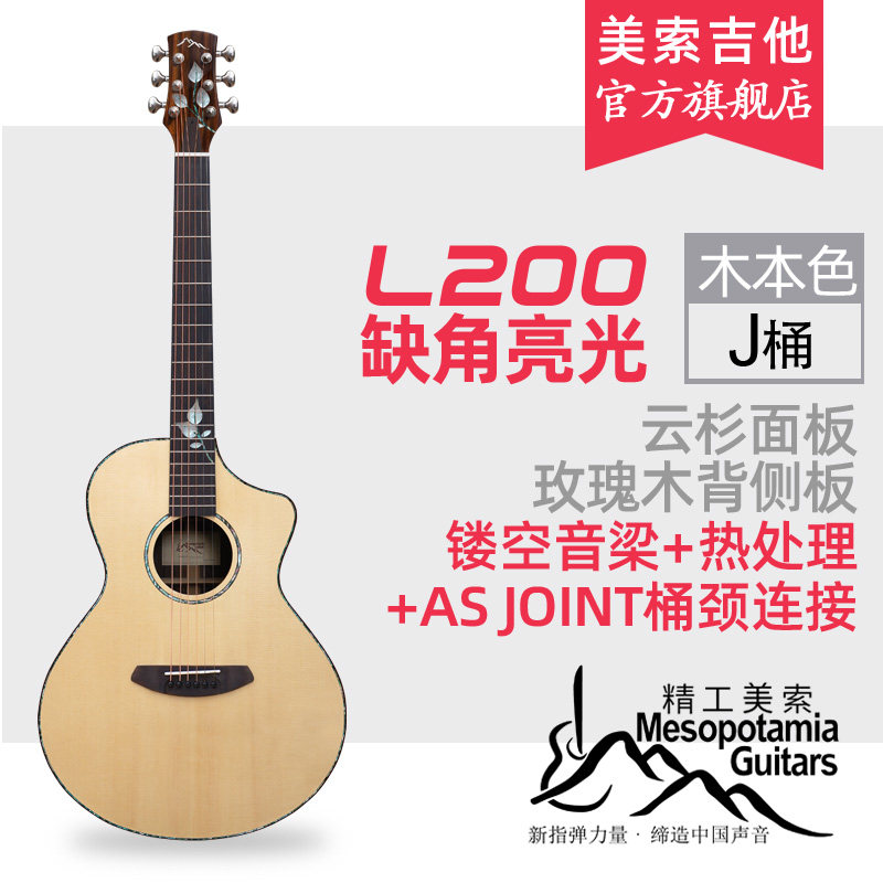 Meso Guitar Meso L200 Guitar Spruce Rosewood Single Guitar Fingerstyle Playing and Singing Advanced Guitar