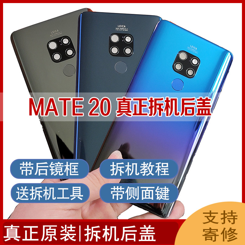 Suitable for Huawei MATE20 disassembly back cover HMA-AL00 10 TN mobile phone rear shell fingerprint original button front