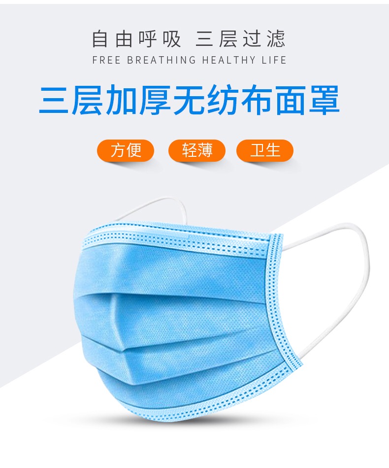 三层加厚一次性防护口罩 50只 图1