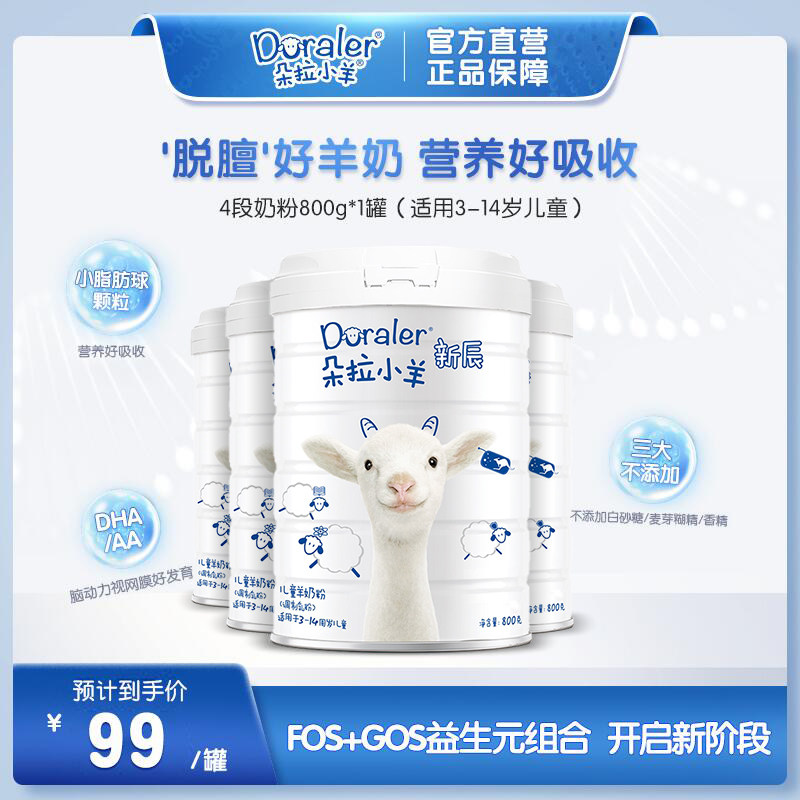 Dora Little Sheep Xinchen students Children's goat milk powder 4 paragraphs 3-14 years 800g * 4 Growth formula New Zealand imports