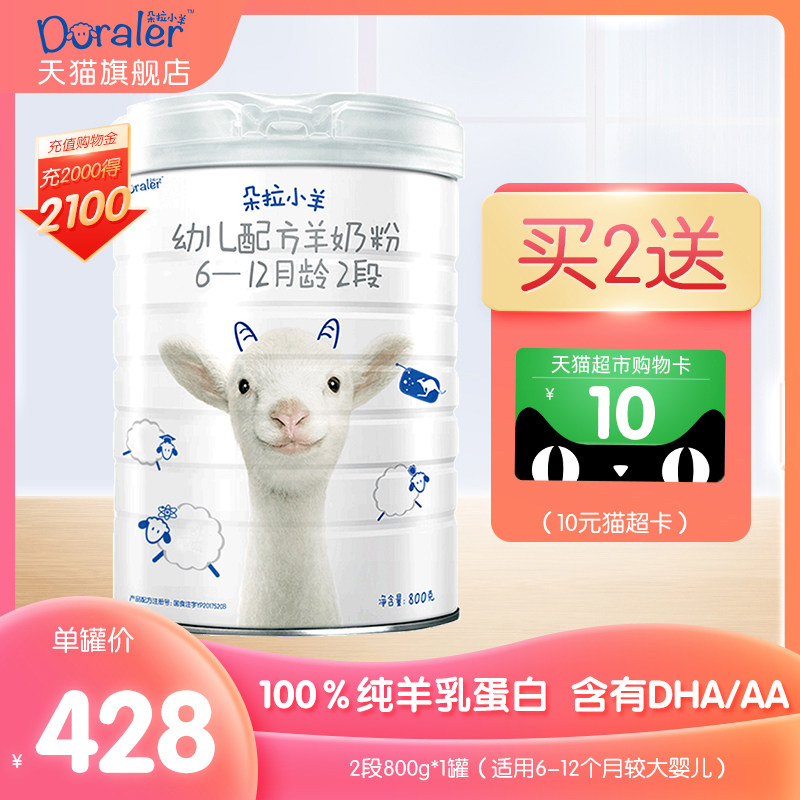 Dora small sheep infant bigger baby pure goat milk powder baby 2 paragraphs 6-12 months 800g Australia imports