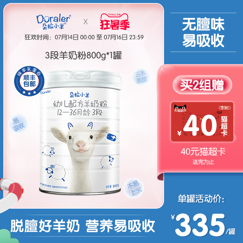 Dora Lamb infant formula Pure goat milk powder 3 stages 12-36 months 800g Imported from Australia