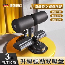 Germany imported sit-up auxiliary sports equipment fitness household suction cup men and women exercise abdominal muscles
