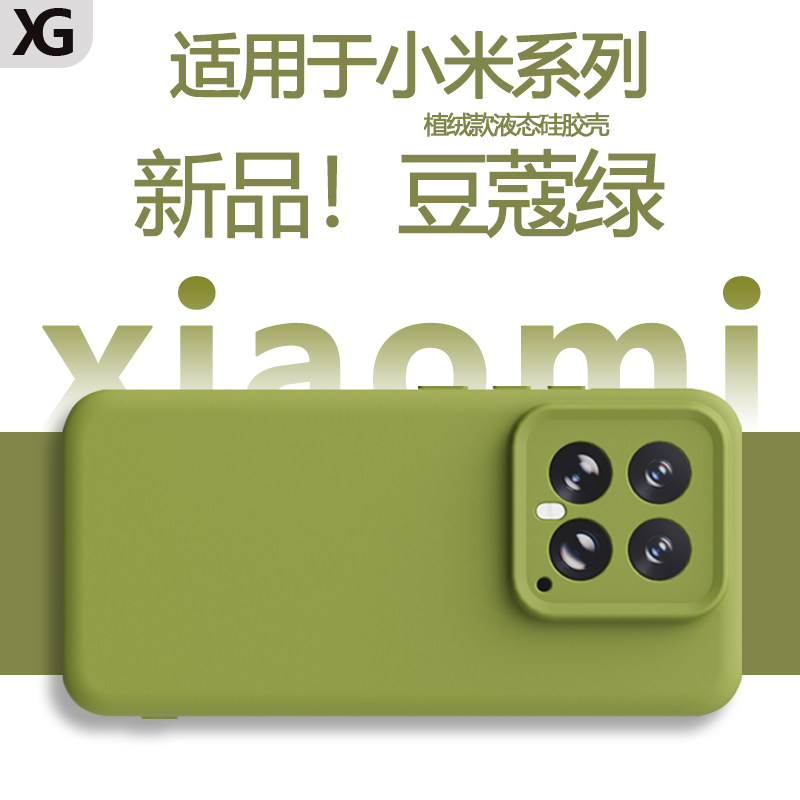 Suitable for Xiaomi series new liquid silicone mobile phone case